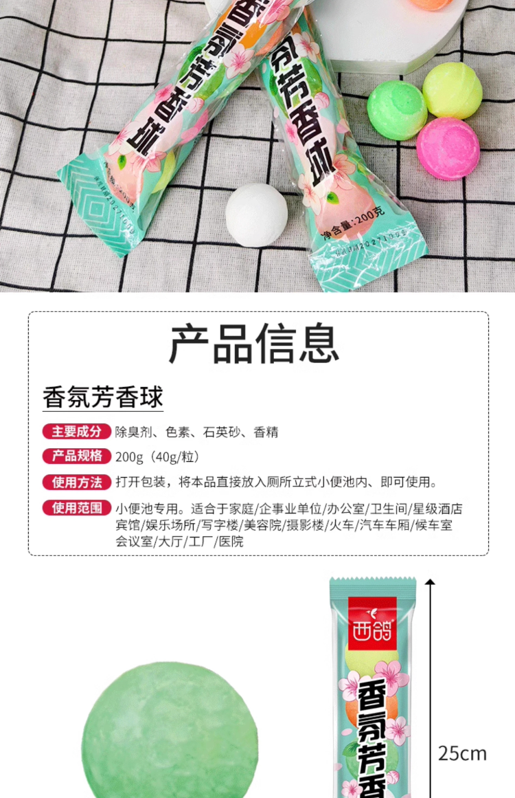 厕所小便池除臭芳香球卫生间去味清洁球樟脑丸香精球洁厕防臭丸